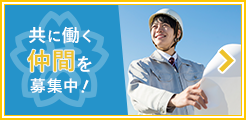求人情報はこちら